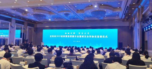 美美配资 招商签约超400亿元，发布5大人工智能应用场景，宜宾市京津冀投资推介活动顺利举办